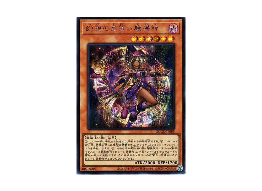 幻想の見習い魔導師 SE [QCCU-JP005](クォーター・センチュリー・クロニクル サイド：ユニティ)