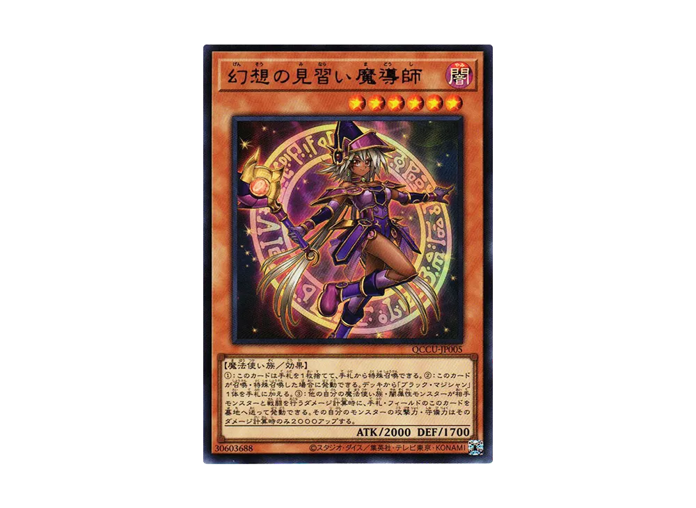 幻想の見習い魔導師 UR [QCCU-JP005](クォーター・センチュリー・クロニクル サイド：ユニティ)
