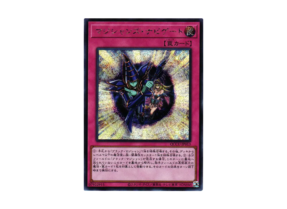 マジシャンズ・ナビゲート SE [QCCU-JP013](クォーター・センチュリー・クロニクル サイド：ユニティ)