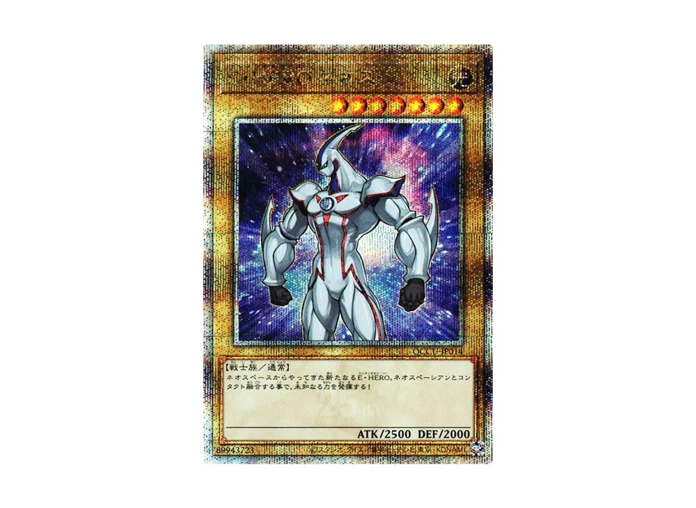 E・HERO ネオス 25th SE [QCCU-JP014](クォーター・センチュリー・クロニクル サイド：ユニティ)