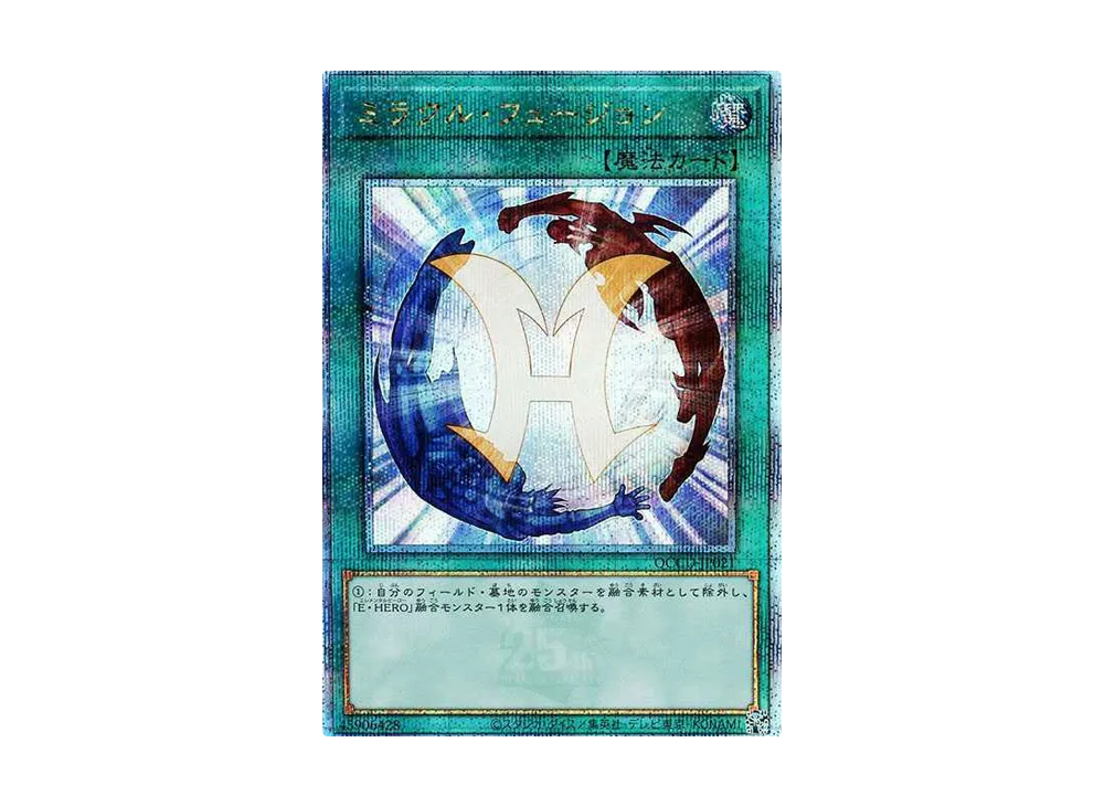 ミラクル・フュージョン 25th SE [QCCU-JP021](クォーター・センチュリー・クロニクル サイド：ユニティ)