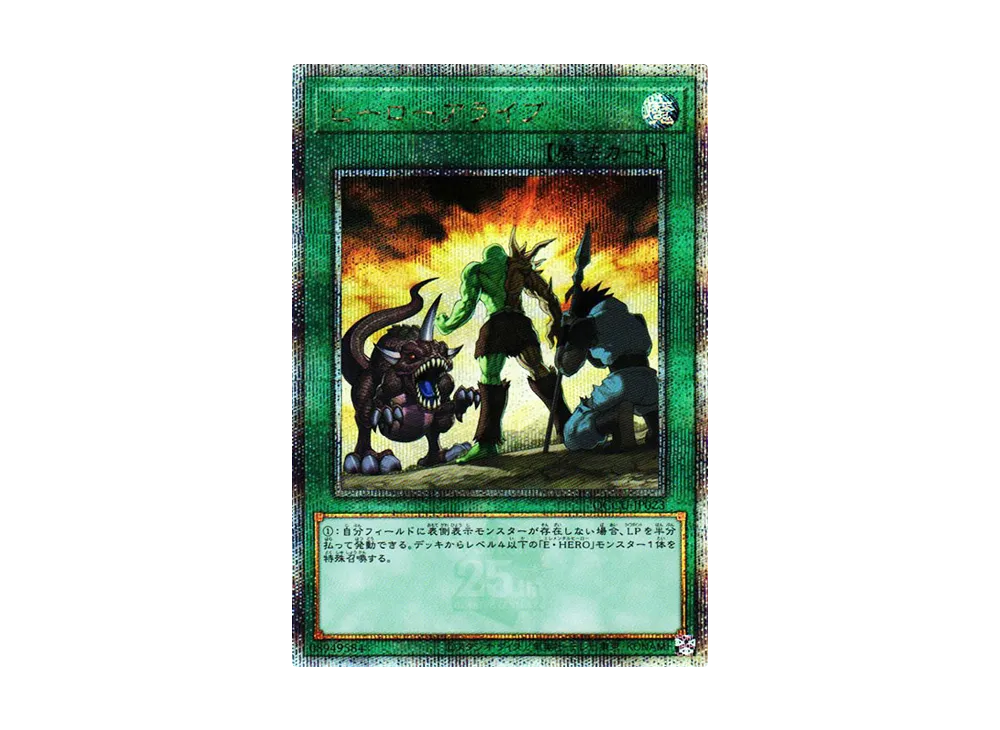 ヒーローアライブ 25th SE [QCCU-JP023](クォーター・センチュリー・クロニクル サイド：ユニティ)