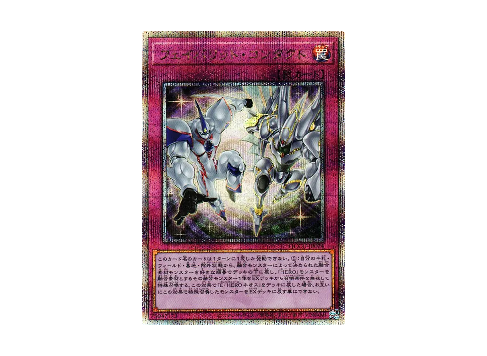 フェイバリット・コンタクト 25th SE [QCCU-JP024](クォーター・センチュリー・クロニクル サイド：ユニティ)