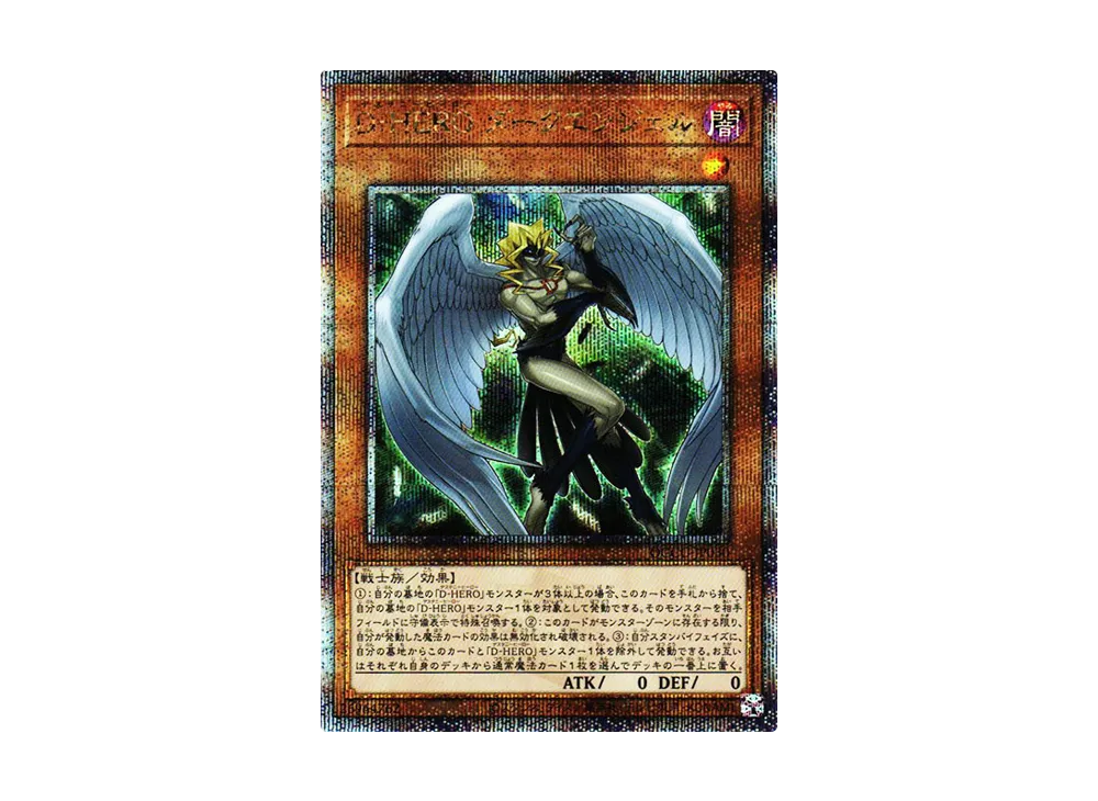 D－HERO ダークエンジェル 25th SE [QCCU-JP030](クォーター・センチュリー・クロニクル サイド：ユニティ)