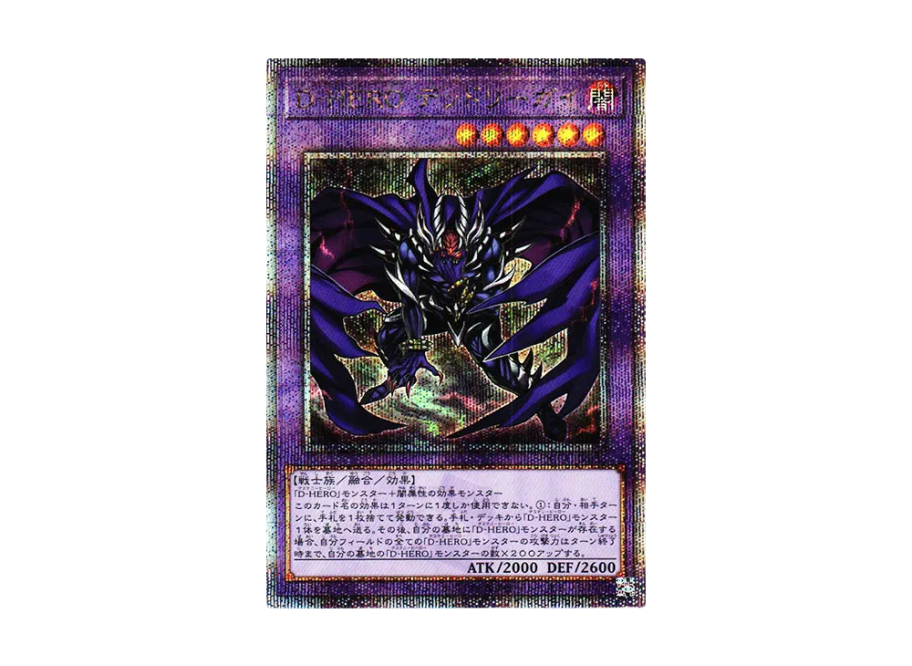 D－HERO デッドリーガイ 25th SE [QCCU-JP032](クォーター・センチュリー・クロニクル サイド：ユニティ)