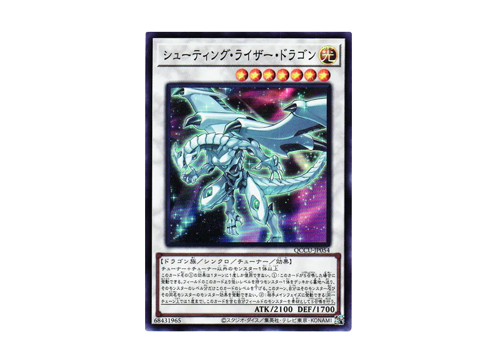 シューティング・ライザー・ドラゴン SR [QCCU-JP054](クォーター・センチュリー・クロニクル サイド：ユニティ)