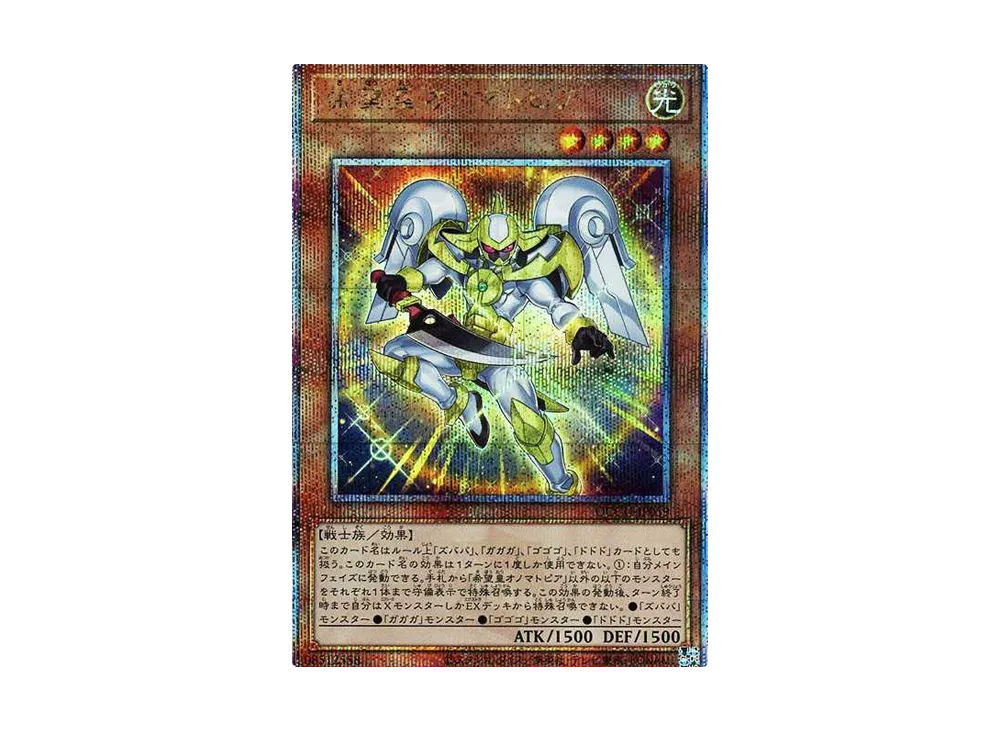 希望皇オノマトピア 25th SE [QCCU-JP059](クォーター・センチュリー・クロニクル サイド：ユニティ)