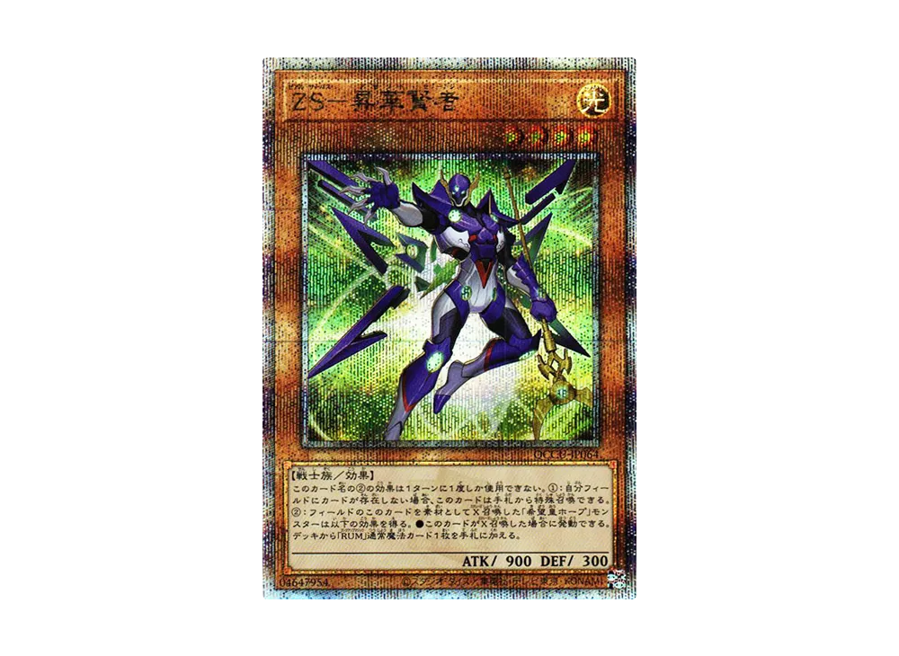 ZS－昇華賢者 25th SE [QCCU-JP064](クォーター・センチュリー・クロニクル サイド：ユニティ)