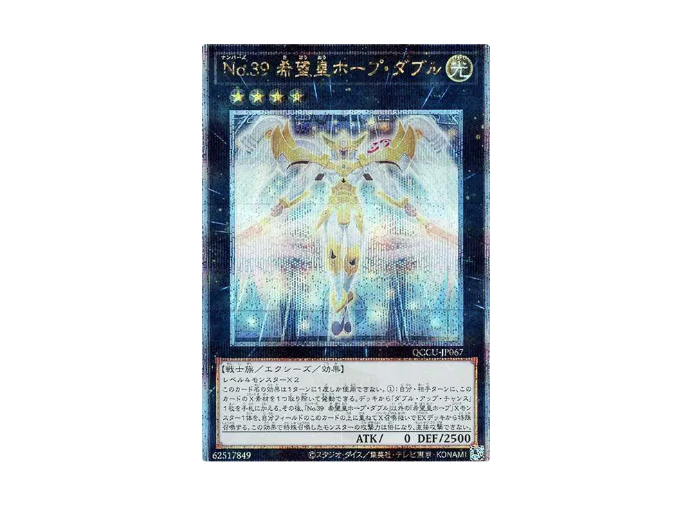 No.39 希望皇ホープ・ダブル 25th SE [QCCU-JP067](クォーター・センチュリー・クロニクル サイド：ユニティ)