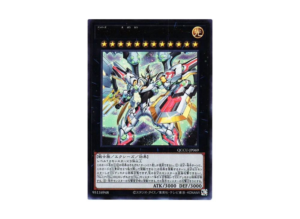 No.99 希望皇ホープドラグナー UR [QCCU-JP069](クォーター・センチュリー・クロニクル サイド：ユニティ)