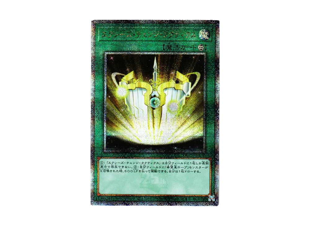 エクシーズ・チェンジ・タクティクス 25th SE [QCCU-JP072](クォーター・センチュリー・クロニクル サイド：ユニティ)