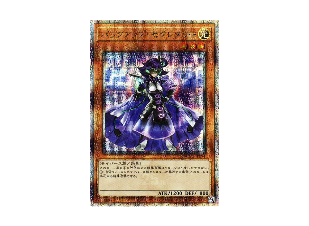 バックアップ・セクレタリー 25th SE [QCCU-JP094](クォーター・センチュリー・クロニクル サイド：ユニティ)
