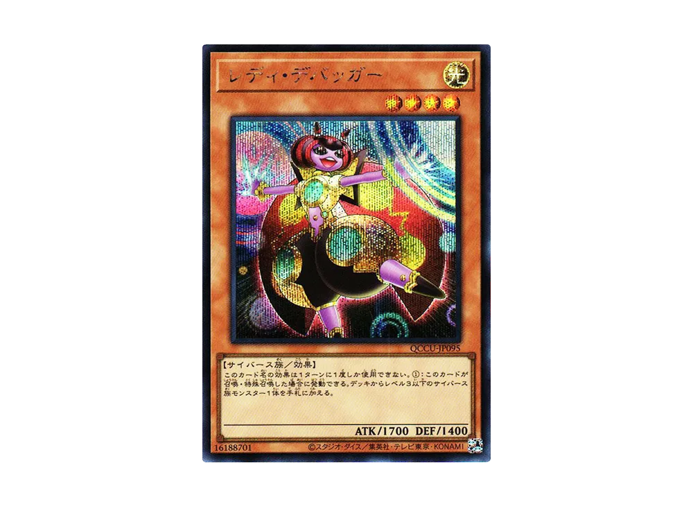 レディ・デバッガー SE [QCCU-JP095](クォーター・センチュリー・クロニクル サイド：ユニティ)