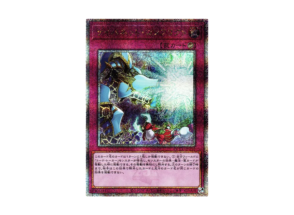 サイバネット・コンフリクト 25th SE [QCCU-JP110](クォーター・センチュリー・クロニクル サイド：ユニティ)