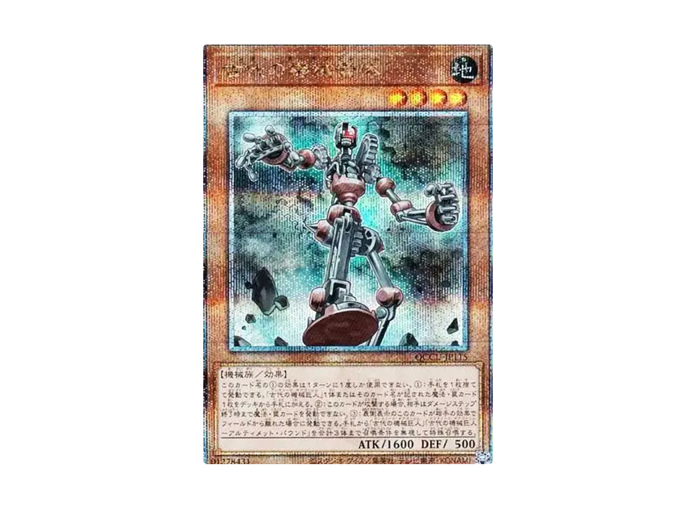 古代の機械素体 25th SE [QCCU-JP115](クォーター・センチュリー・クロニクル サイド：ユニティ)