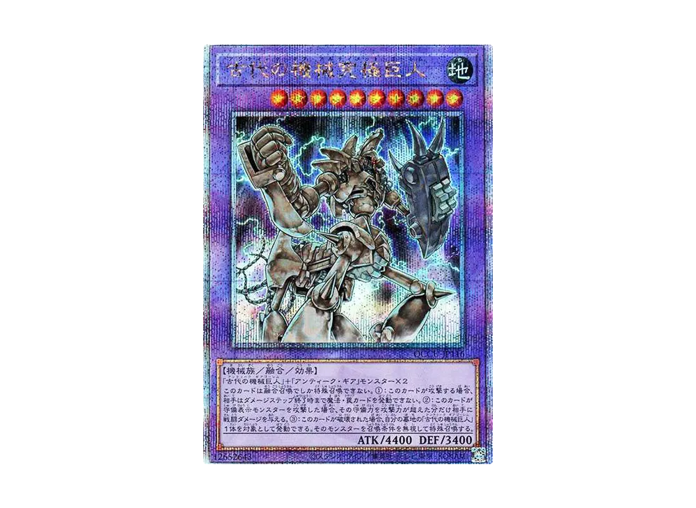 古代の機械究極巨人 25th SE [QCCU-JP116](クォーター・センチュリー・クロニクル サイド：ユニティ)