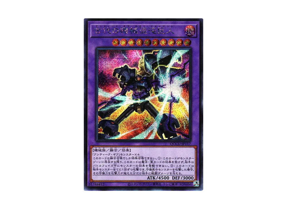 古代の機械混沌巨人 SE [QCCU-JP117](クォーター・センチュリー・クロニクル サイド：ユニティ)