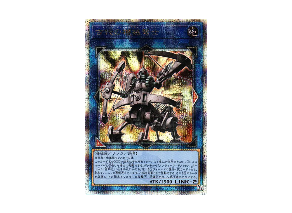 古代の機械弩士 25th SE [QCCU-JP120](クォーター・センチュリー・クロニクル サイド：ユニティ)
