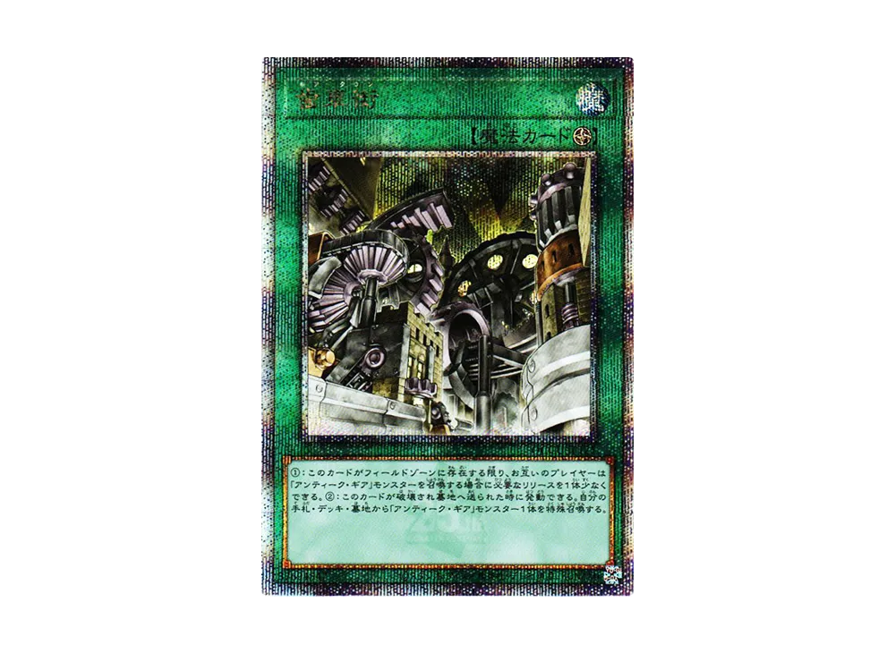 歯車街 25th SE [QCCU-JP121](クォーター・センチュリー・クロニクル サイド：ユニティ)