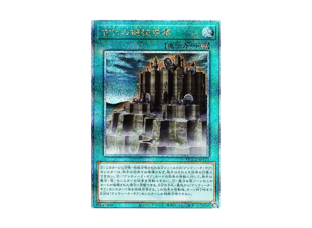 古代の機械要塞 25th SE [QCCU-JP123](クォーター・センチュリー・クロニクル サイド：ユニティ)