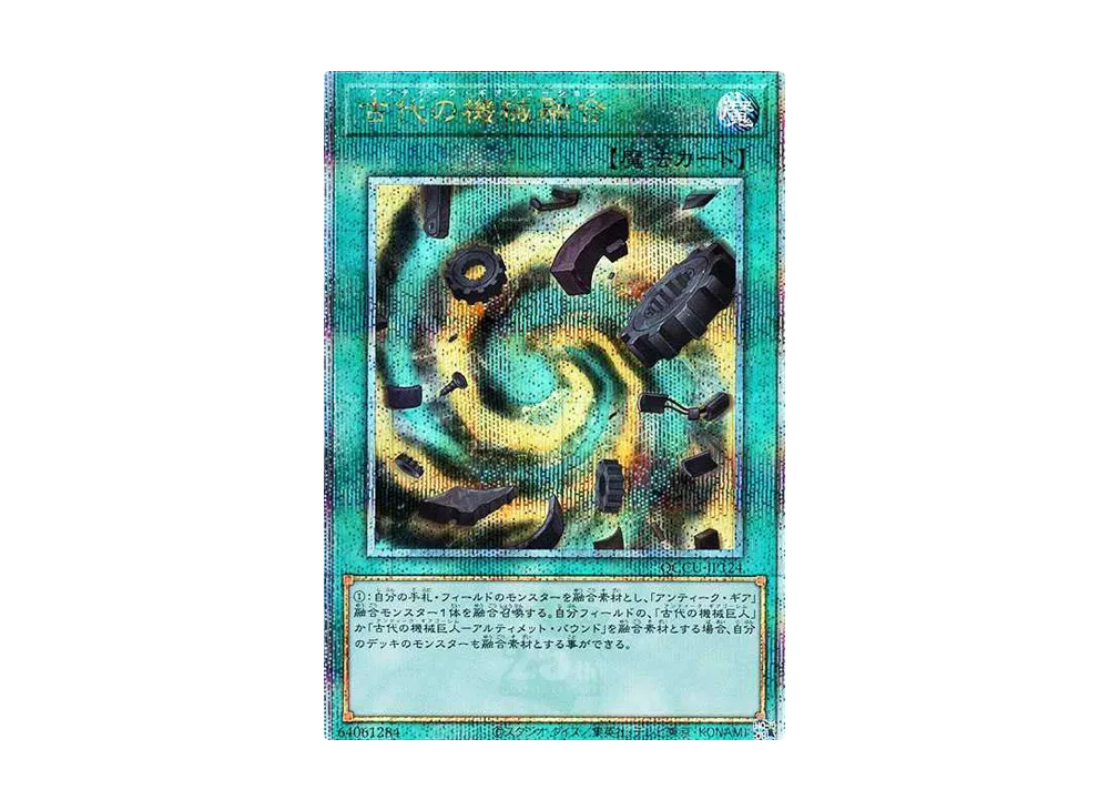 古代の機械融合 25th SE [QCCU-JP124](クォーター・センチュリー・クロニクル サイド：ユニティ)