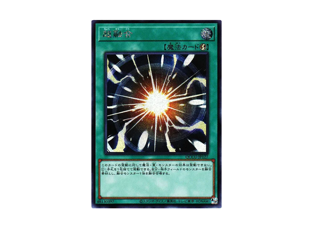 超融合 SE [QCCU-JP127](クォーター・センチュリー・クロニクル サイド：ユニティ)