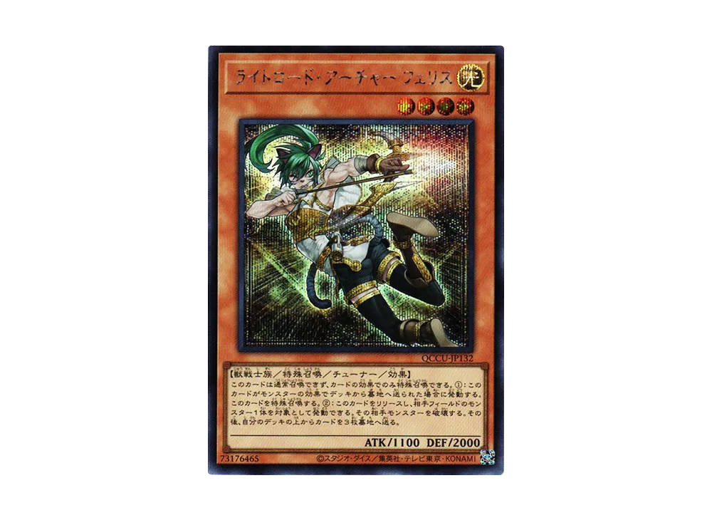 ライトロード・アーチャー フェリス SE [QCCU-JP132](クォーター・センチュリー・クロニクル サイド：ユニティ)