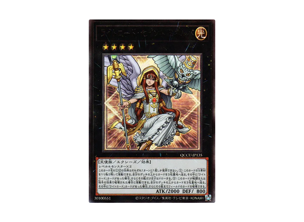 ライトロード・セイント ミネルバ UL [QCCU-JP135](クォーター・センチュリー・クロニクル サイド：ユニティ)