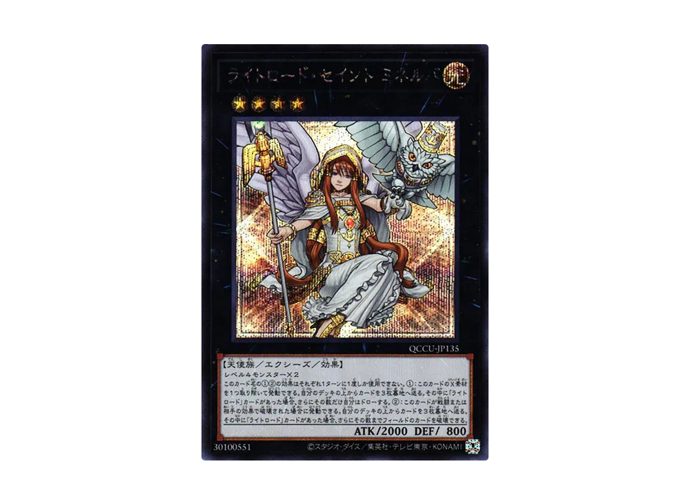 ライトロード・セイント ミネルバ SE [QCCU-JP135](クォーター・センチュリー・クロニクル サイド：ユニティ)
