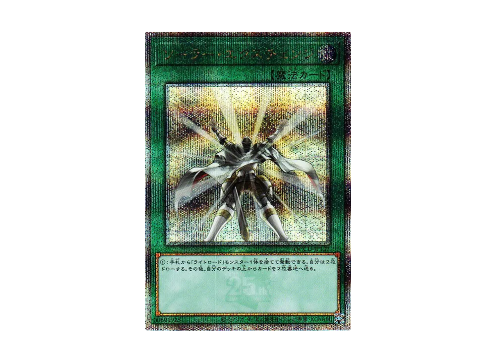 ソーラー・エクスチェンジ 25th SE [QCCU-JP137](クォーター・センチュリー・クロニクル サイド：ユニティ)
