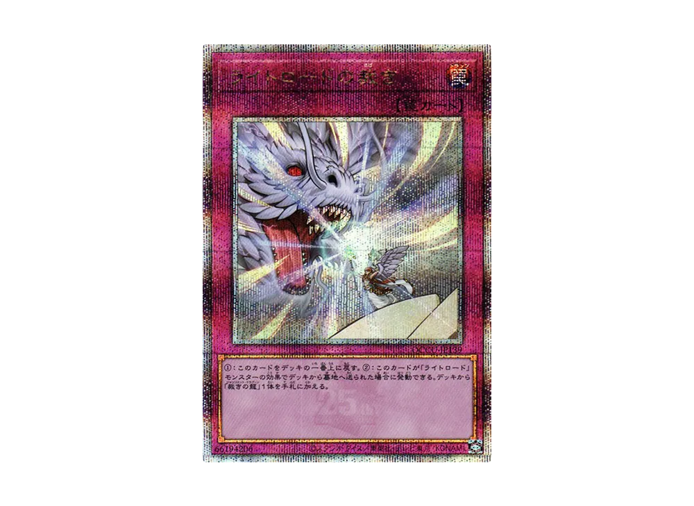 ライトロードの裁き 25th SE [QCCU-JP139](クォーター・センチュリー・クロニクル サイド：ユニティ)