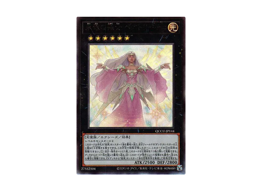 永遠の淑女 ベアトリーチェ UL [QCCU-JP144](クォーター・センチュリー・クロニクル サイド：ユニティ)