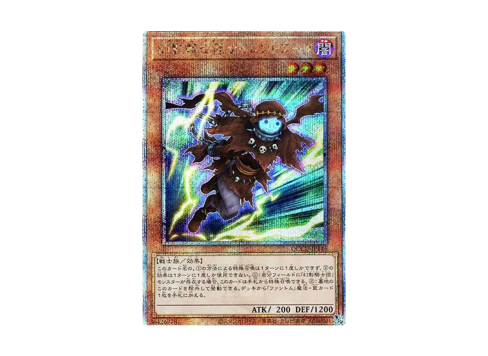 幻影騎士団サイレントブーツ 25th SE [QCCU-JP146](クォーター・センチュリー・クロニクル サイド：ユニティ)