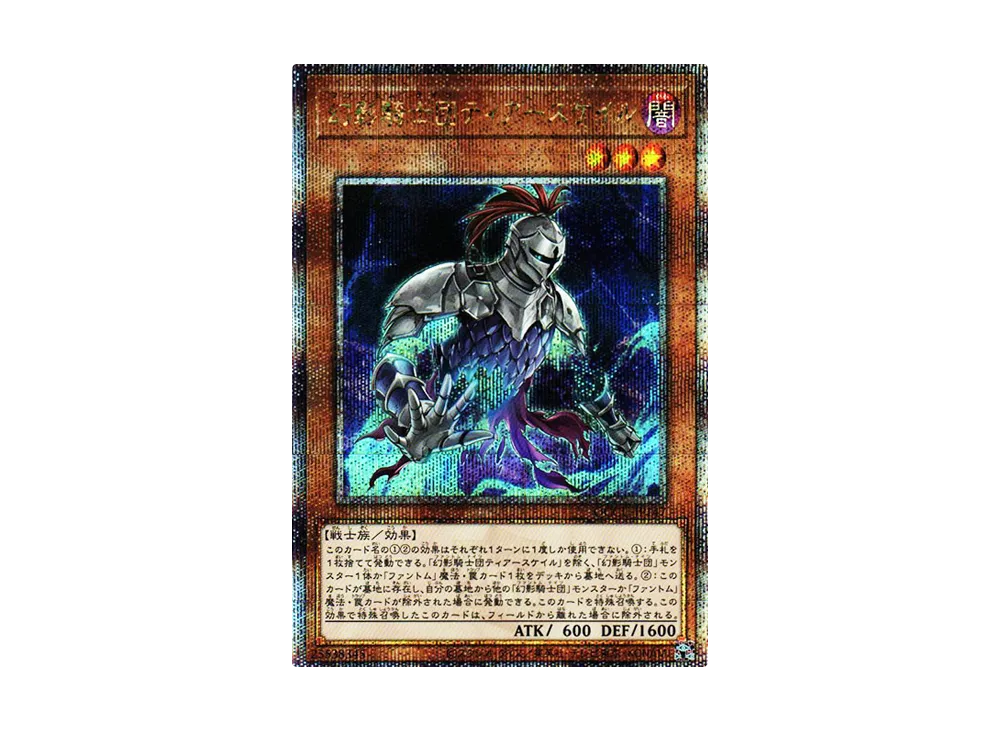 幻影騎士団ティアースケイル 25th SE [QCCU-JP147](クォーター・センチュリー・クロニクル サイド：ユニティ)