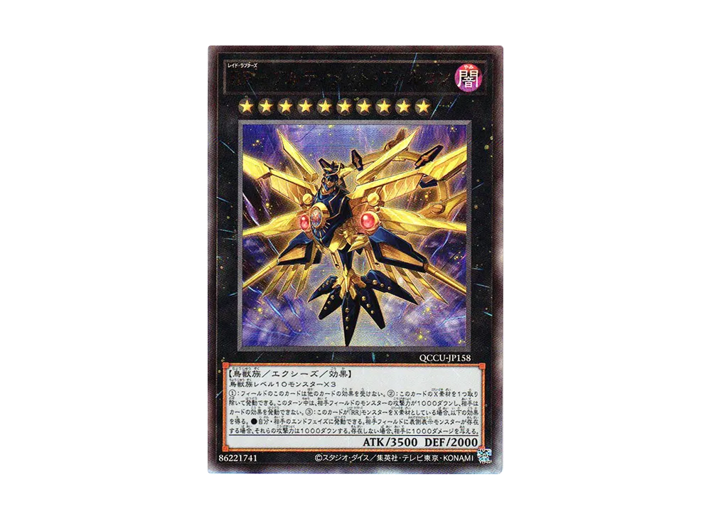 RR－アルティメット・ファルコン UL [QCCU-JP158](クォーター・センチュリー・クロニクル サイド：ユニティ)