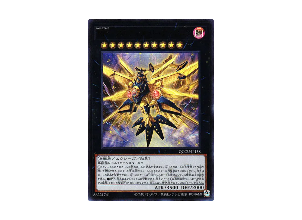 RR－アルティメット・ファルコン UR [QCCU-JP158](クォーター・センチュリー・クロニクル サイド：ユニティ)