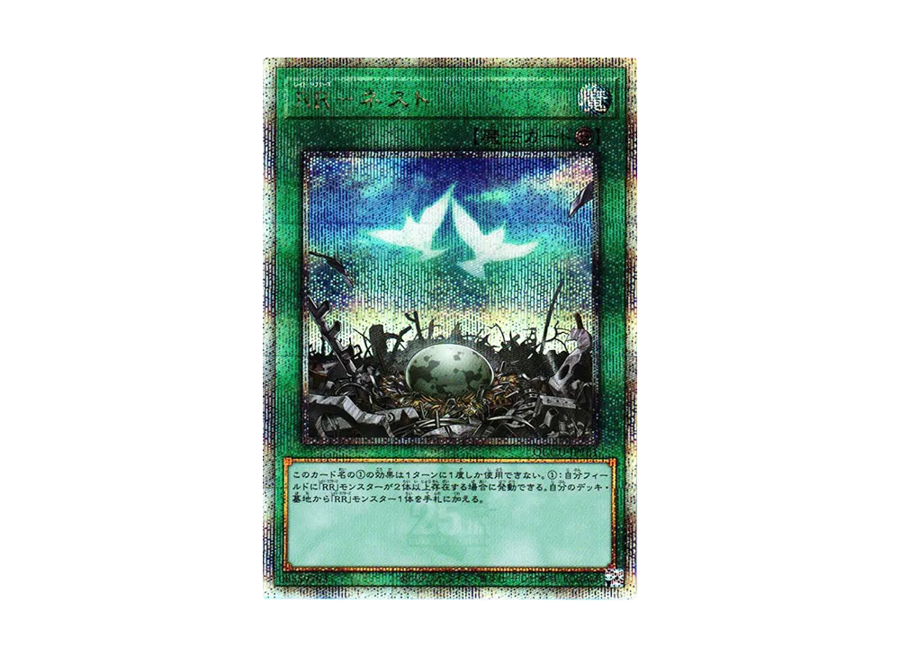 RR－ネスト 25th SE [QCCU-JP161](クォーター・センチュリー・クロニクル サイド：ユニティ)