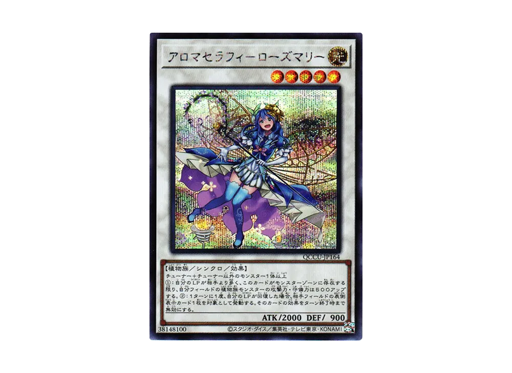 アロマセラフィ－ローズマリー SE [QCCU-JP164](クォーター・センチュリー・クロニクル サイド：ユニティ)