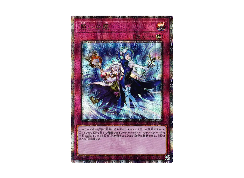 潤いの風 25th SE [QCCU-JP167](クォーター・センチュリー・クロニクル サイド：ユニティ)