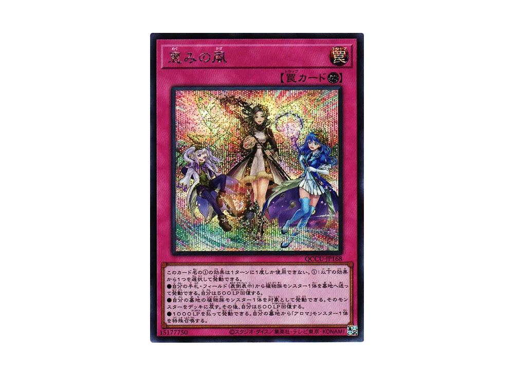 恵みの風 SE [QCCU-JP168](クォーター・センチュリー・クロニクル サイド：ユニティ)