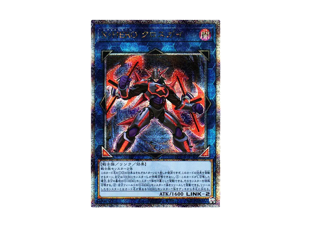 X・HERO クロスガイ 25th SE [QCCU-JP185](クォーター・センチュリー・クロニクル サイド：ユニティ)