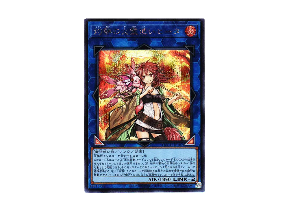 灼熱の火霊使いヒータ SE [QCCU-JP187](クォーター・センチュリー・クロニクル サイド：ユニティ)