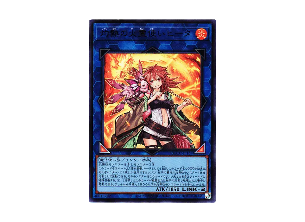灼熱の火霊使いヒータ UR [QCCU-JP187](クォーター・センチュリー・クロニクル サイド：ユニティ)