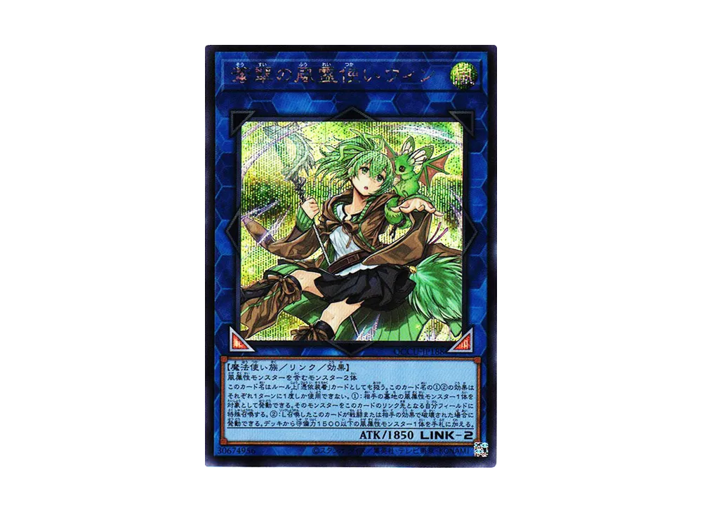 蒼翠の風霊使いウィン SE [QCCU-JP188](クォーター・センチュリー・クロニクル サイド：ユニティ)