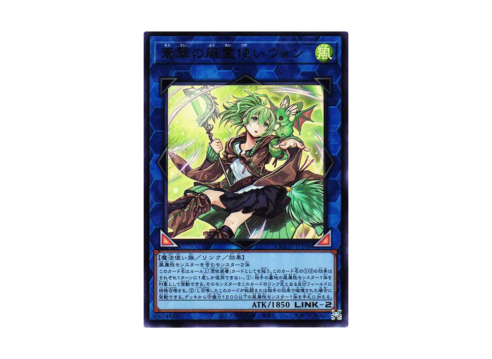 蒼翠の風霊使いウィン UR [QCCU-JP188](クォーター・センチュリー・クロニクル サイド：ユニティ)