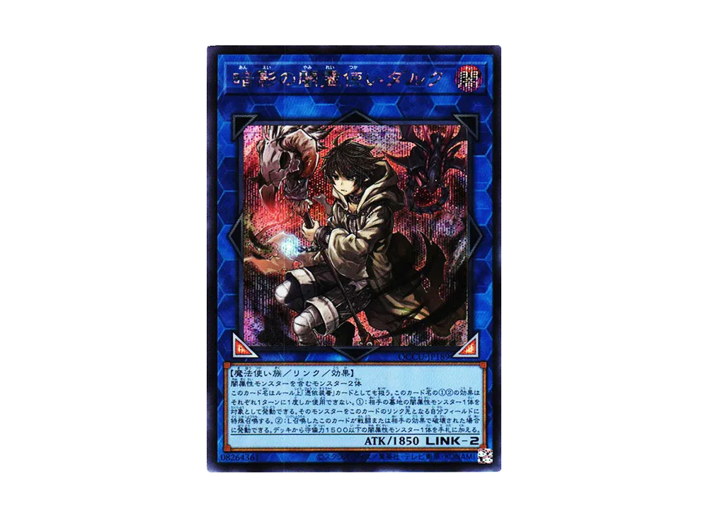 暗影の闇霊使いダルク SE [QCCU-JP189](クォーター・センチュリー・クロニクル サイド：ユニティ)