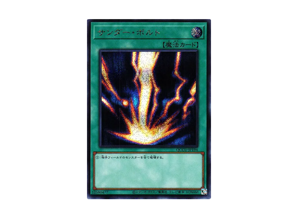 サンダー・ボルト SE [QCCU-JP194](クォーター・センチュリー・クロニクル サイド：ユニティ)