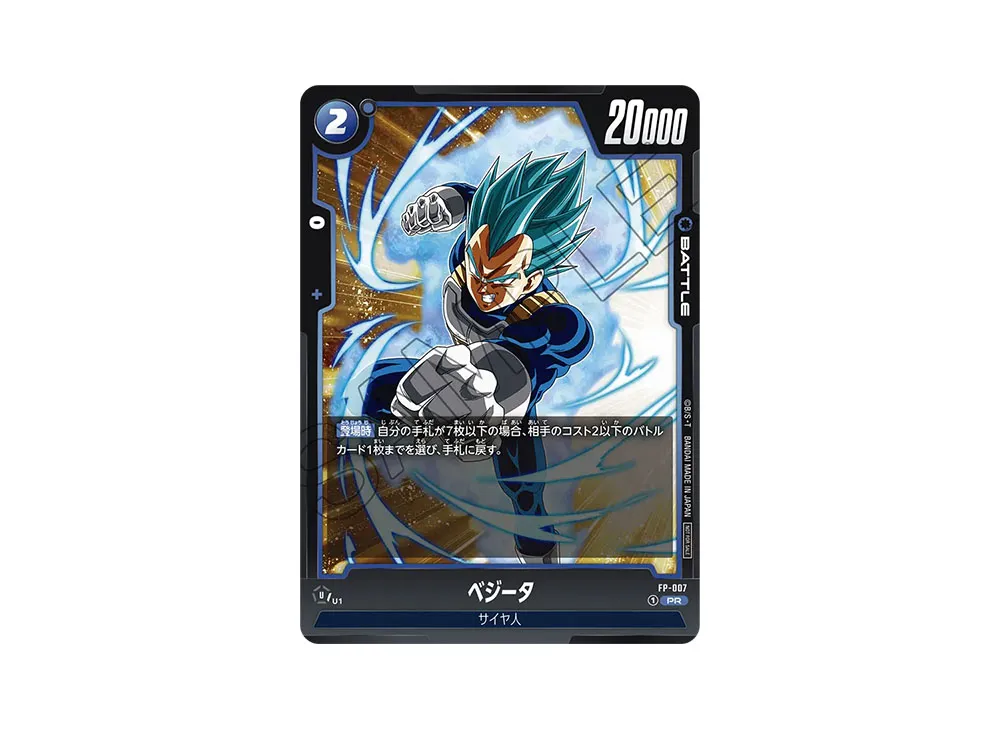 ベジータ PR [FP-007](フュージョンワールド「バトルパック01」)