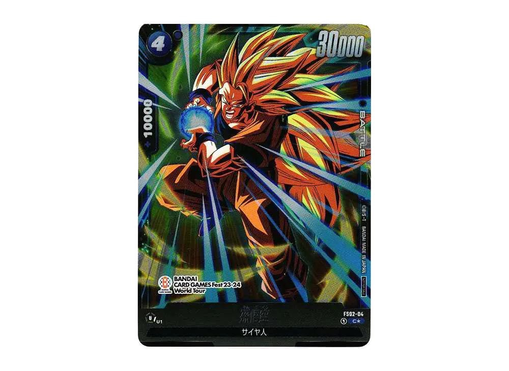 孫悟空 C★ [FS02-04](フュージョンワールド「BANDAI CARD GAMES Fest23-24 World Tour FINAL in JAPA