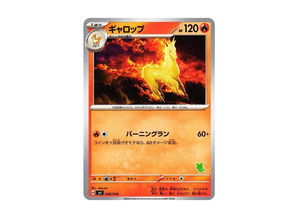 ギャロップ [SVI 008/066](「バトルアカデミー」ニャオハex デッキ)